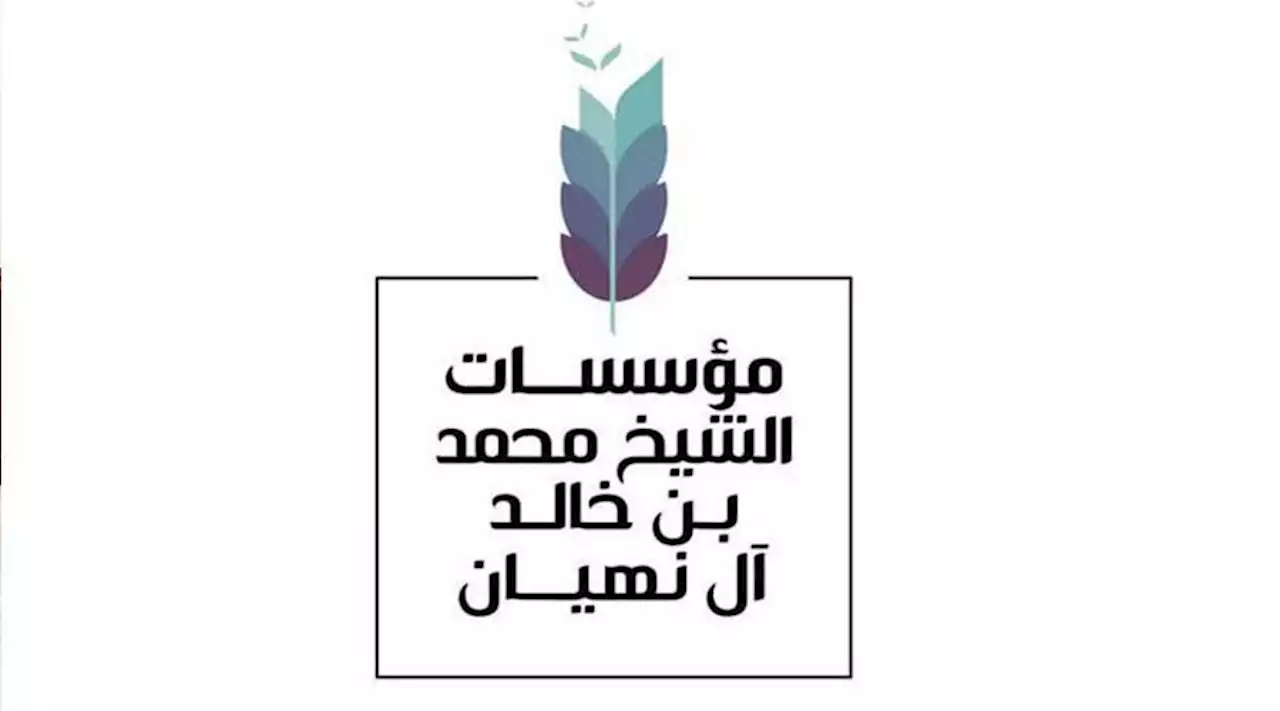 تشكيل مجلس شباب مؤسسات محمد بن خالد آل نهيان