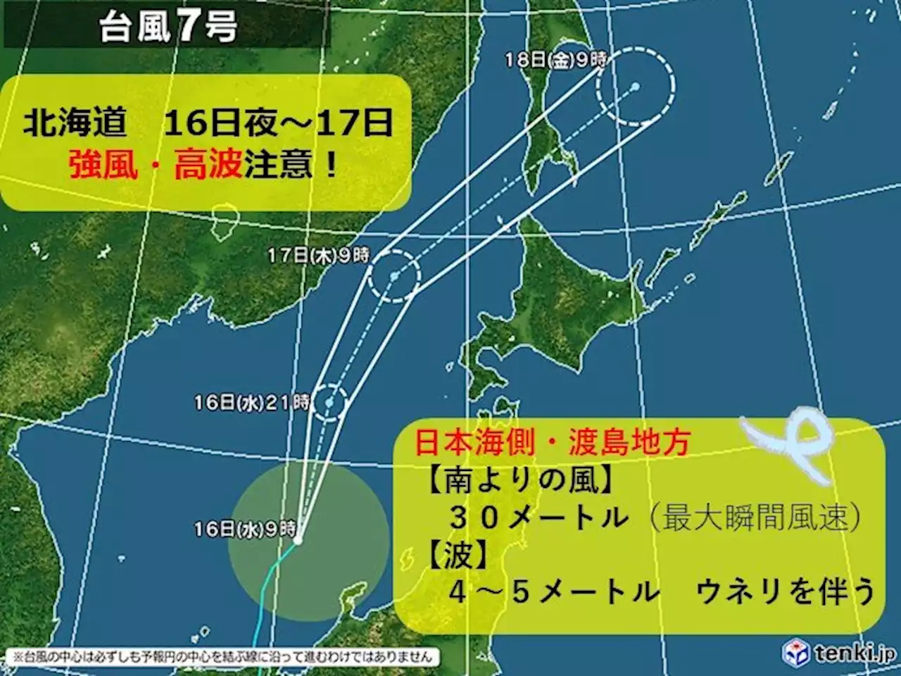 北海道・台風7号の影響 今夜(16日)から明日(17日)は強風・高波のピーク(気象予報士 佐藤 貴子)