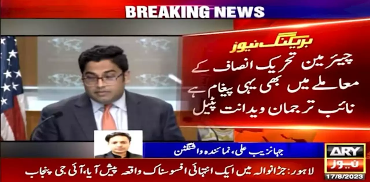 چیئرمین پی ٹی آئی سمیت تمام قیدیوں کے انسانی حقوق کا احترام کیا جائے،امریکا
