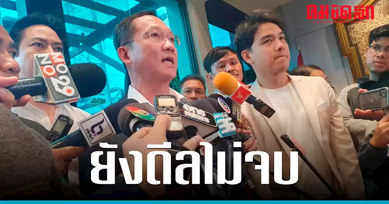 'เพื่อไทย' ยังดีล ‘รทสช.’ ไม่จบ หลังเกลี่ยเก้าอี้ 'รัฐมนตรีพลังงาน' ไม่ลงตัว