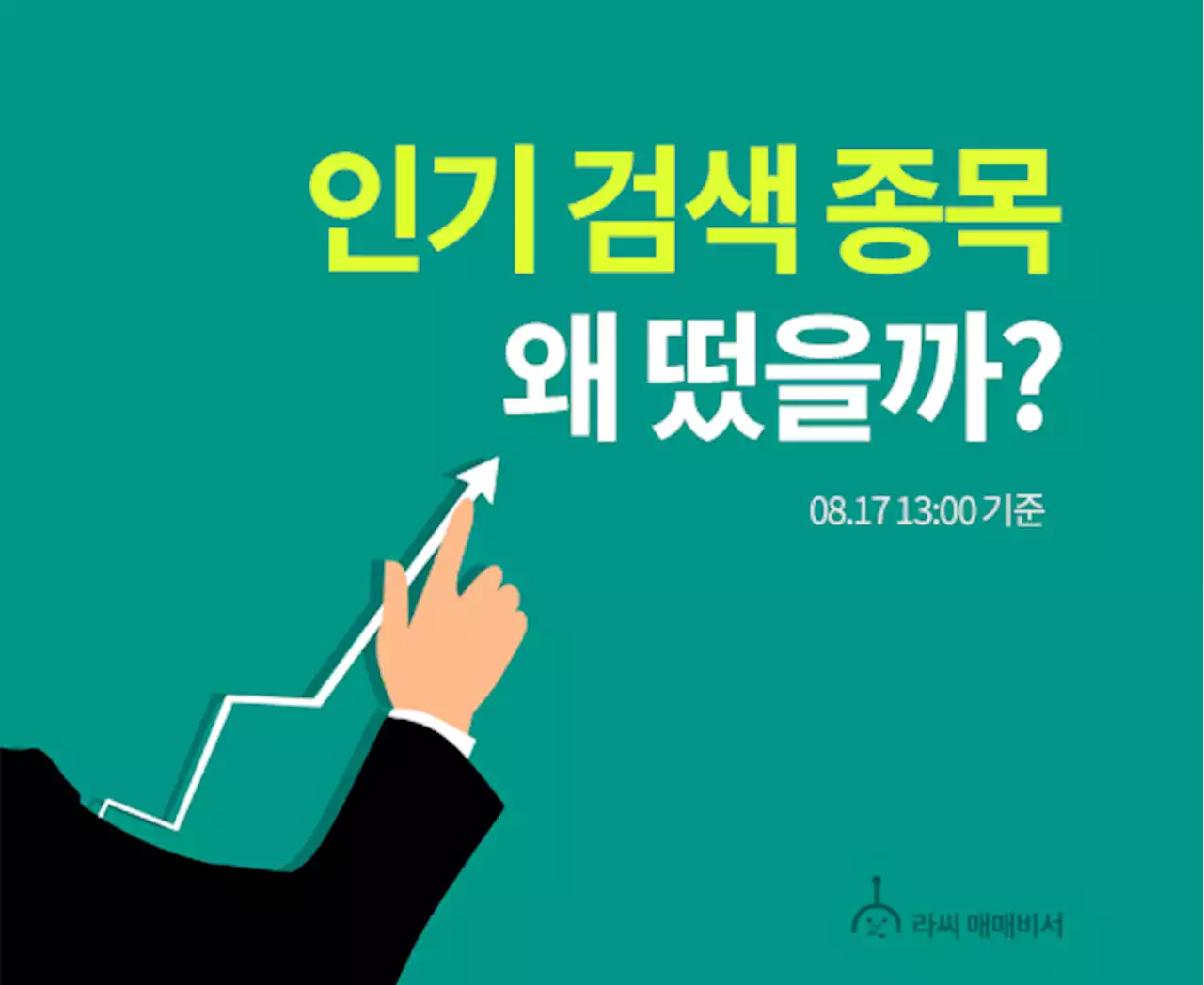 [인기 검색 종목 PICK 5] 빅텐츠, KBG, 미래산업...
