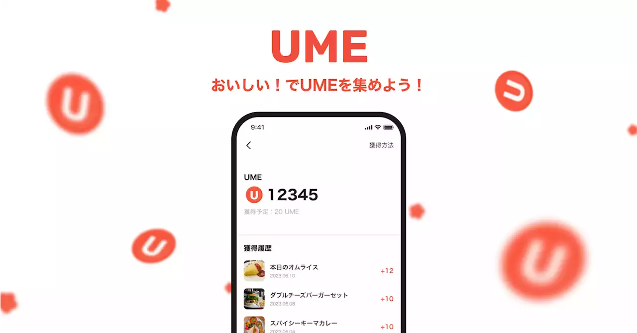 グルメアプリSARAH、エンゲージメント指標の向上を受け、Android版アプリでも「UME」をリリース！