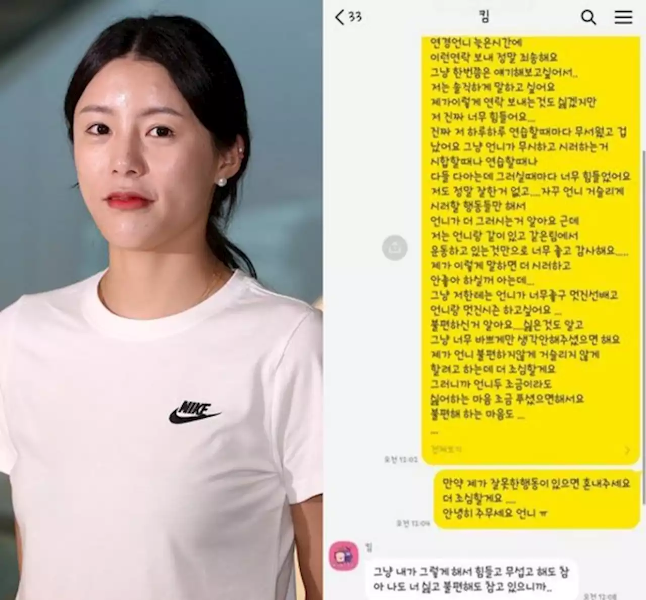 김연경 '나도 너 싫어도 참고 있다'…카톡 대화 폭로한 이다영