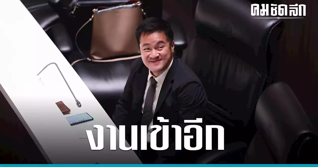 รองปธ.สภางานชุก ศรีสุวรรณ ร้อง ป.ป.ช. 'ปดิพัทธ์' ใช้งบฯเลี้ยงแม่บ้าน