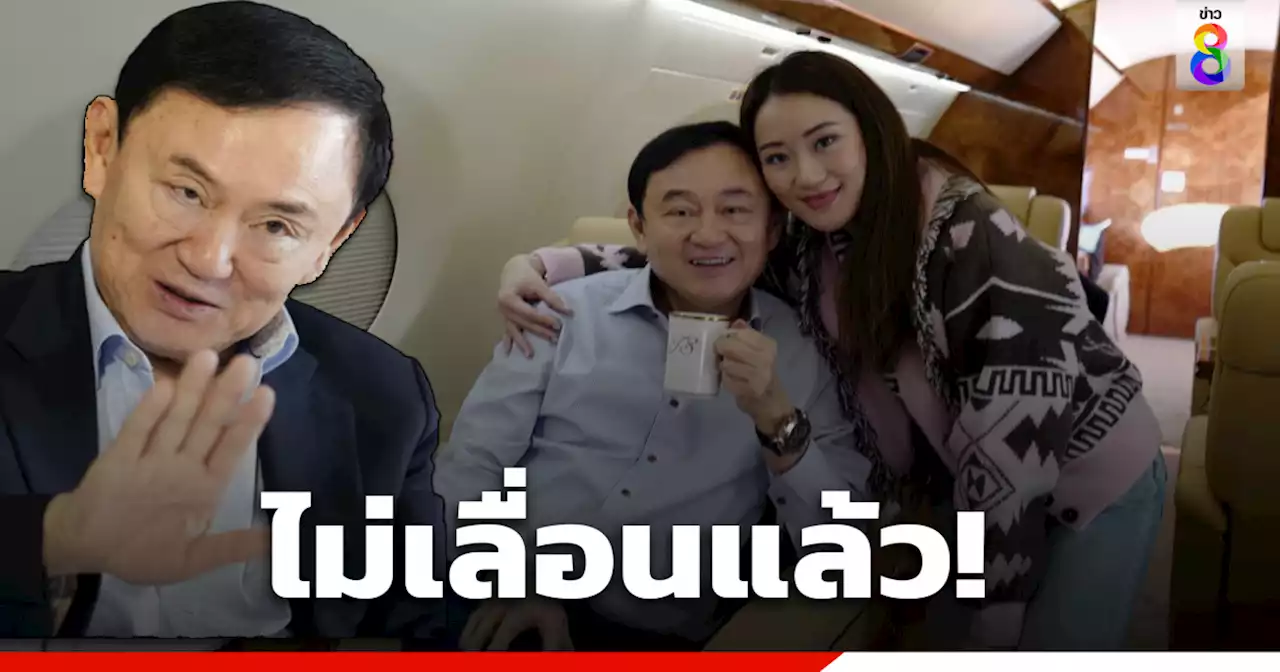 'ทักษิณ' เปิดใจสื่อนอก ยันกลับไทยแน่ 22 ส.ค. มั่นใจ 'เศรษฐา' ฉลุยนั่งนายกฯ