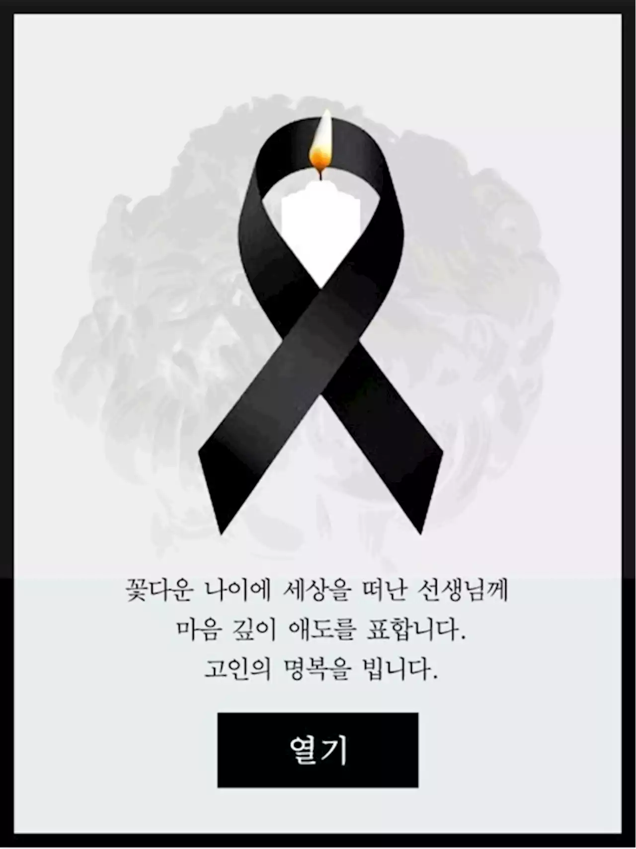 ‘서초구 교사 추모 모임’…선 넘은 피싱 문자 주의하세요