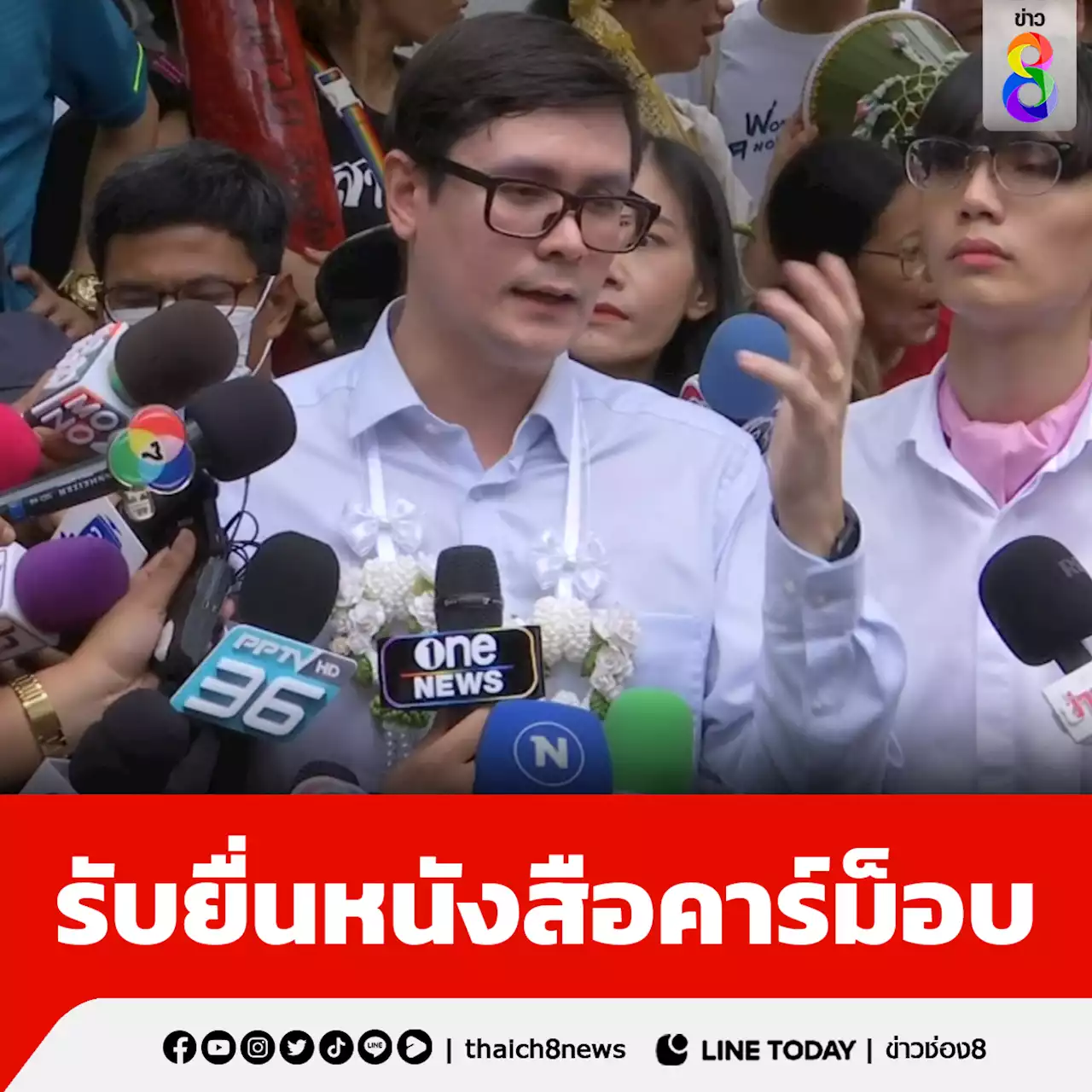 'โรม' รับยื่นหนังสือคาร์ม็อบ ลั่น เข้าใจมาตลอดว่าจดทะเบียนกับ 'เพื่อไทย' แล้ว ชี้วันนี้เป็นการหย่า