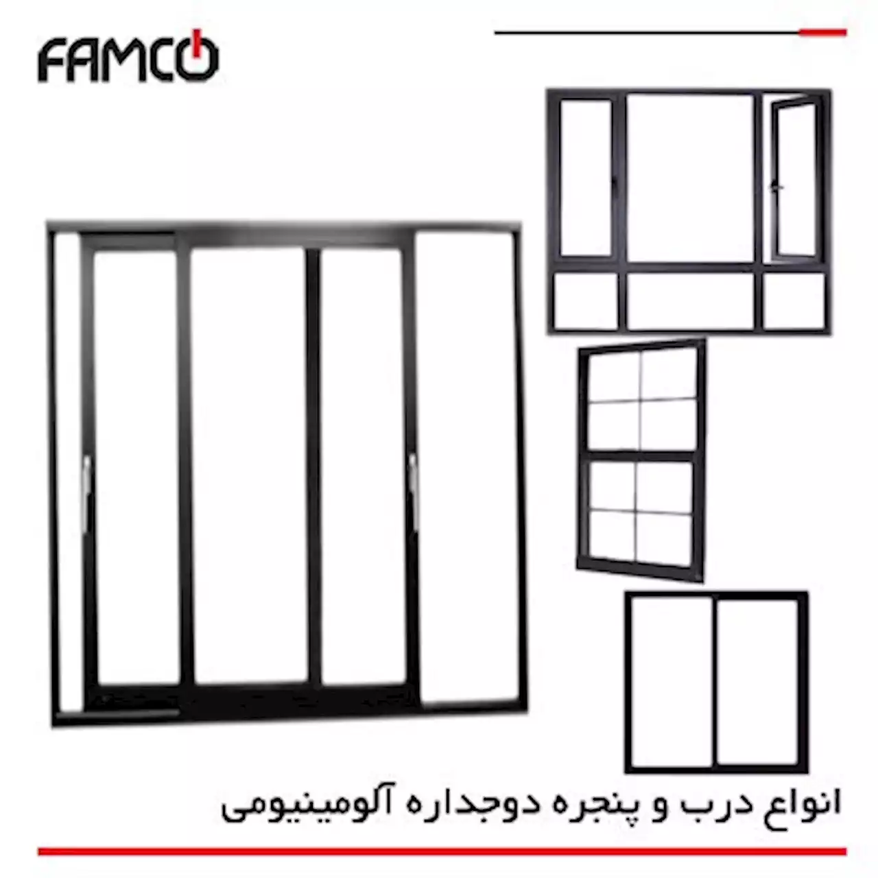 معرفی انواع درب و پنجره آلومینیومی دو جداره