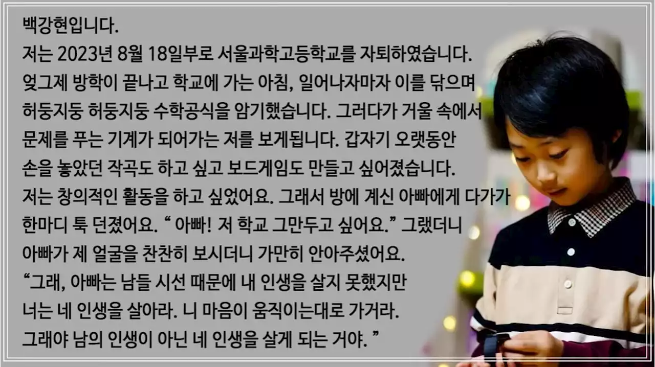 '영재발굴단' 출연했던 10살 강현이, 돌연 '서울과고 자퇴'…무슨 일?