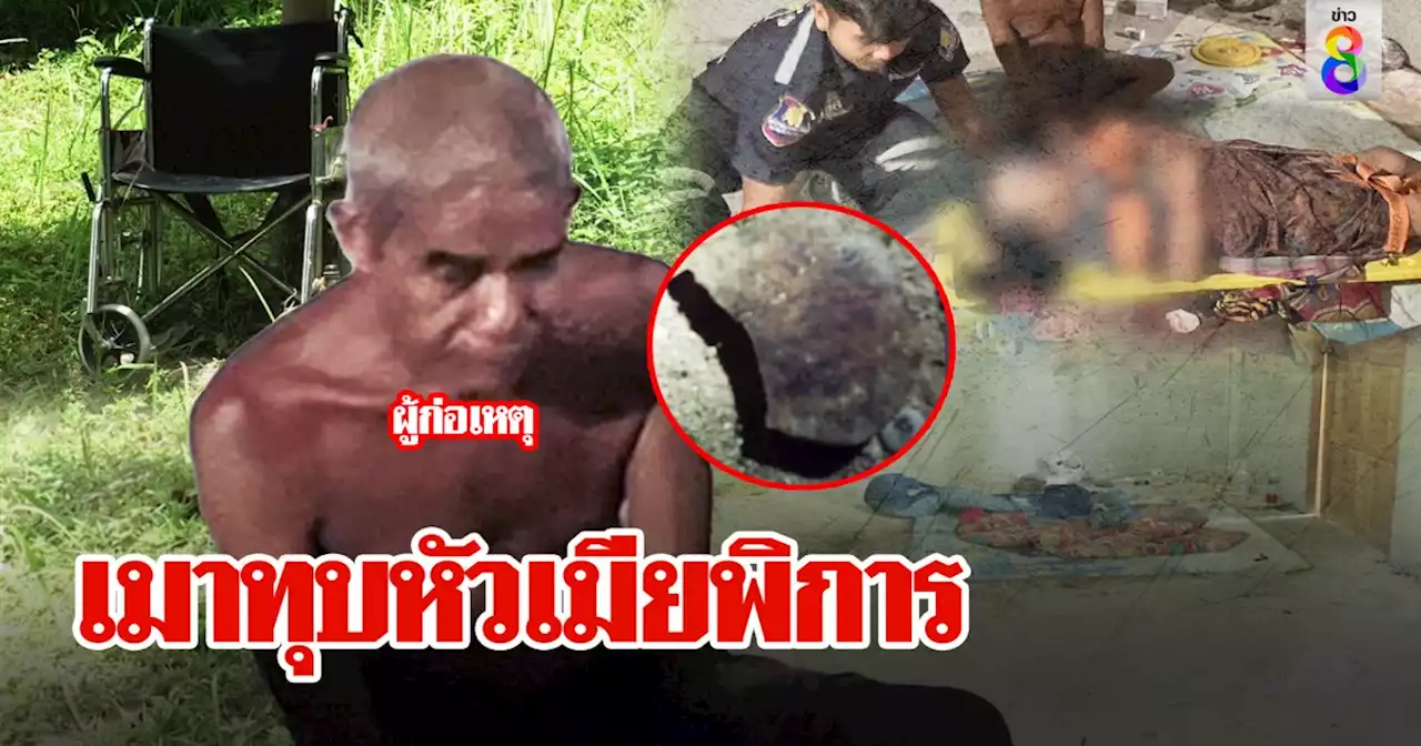 ผัวขี้เหล้าเขียงทุบหัวเมีย เมาแอ๋ไม่รู้ตัว เพื่อนบ้านแฉตีกันบ่อยแต่รักกันนาน