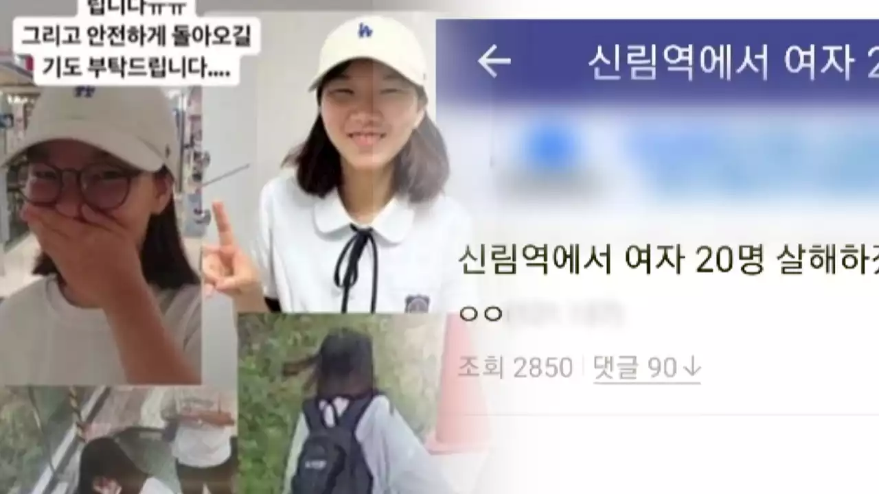 봉천동 여고생 나흘째 실종...'살인예고' 협박범 체포