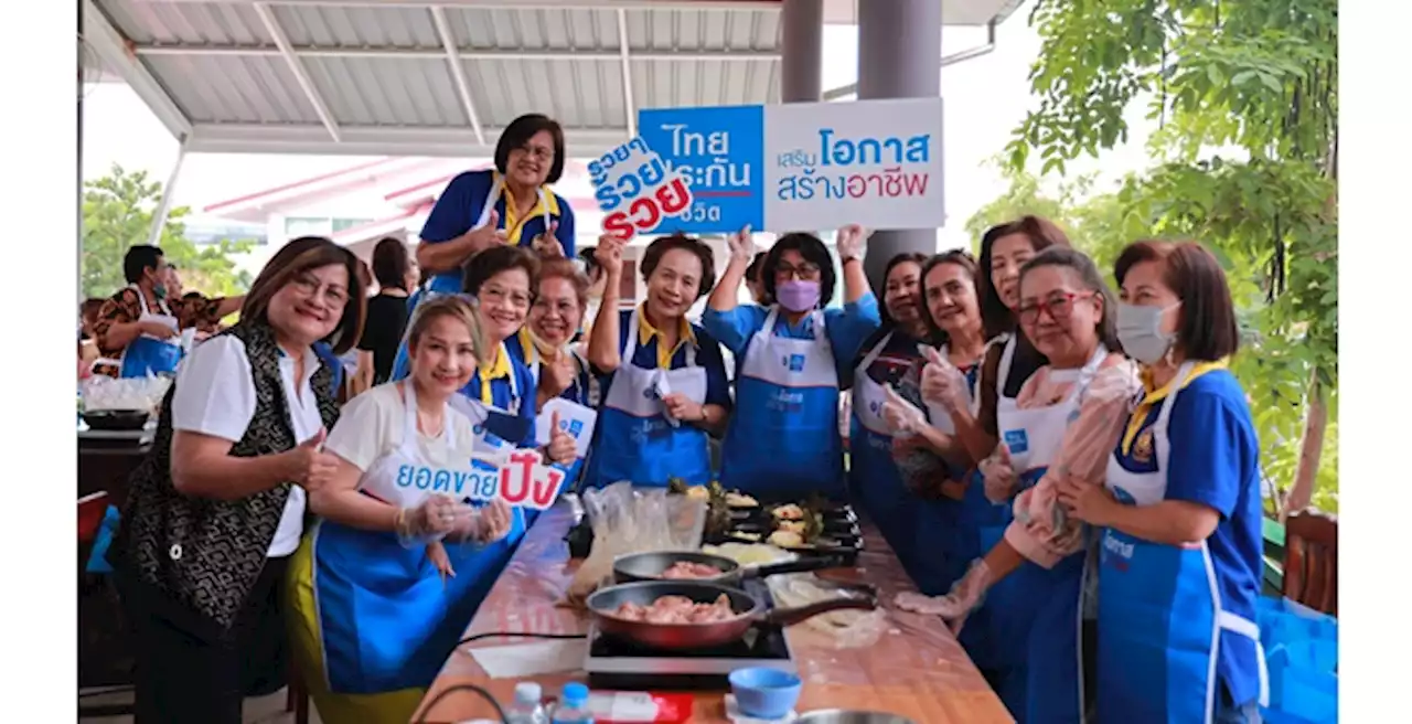 ไทยประกันชีวิต เสริมโอกาส สร้างอาชีพ พัฒนาคุณภาพชีวิตคนในชุมชน