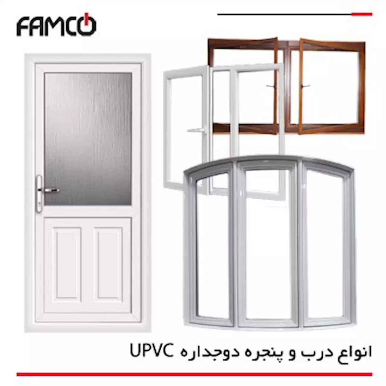 آشنایی با انواع درب و پنجره UPVC