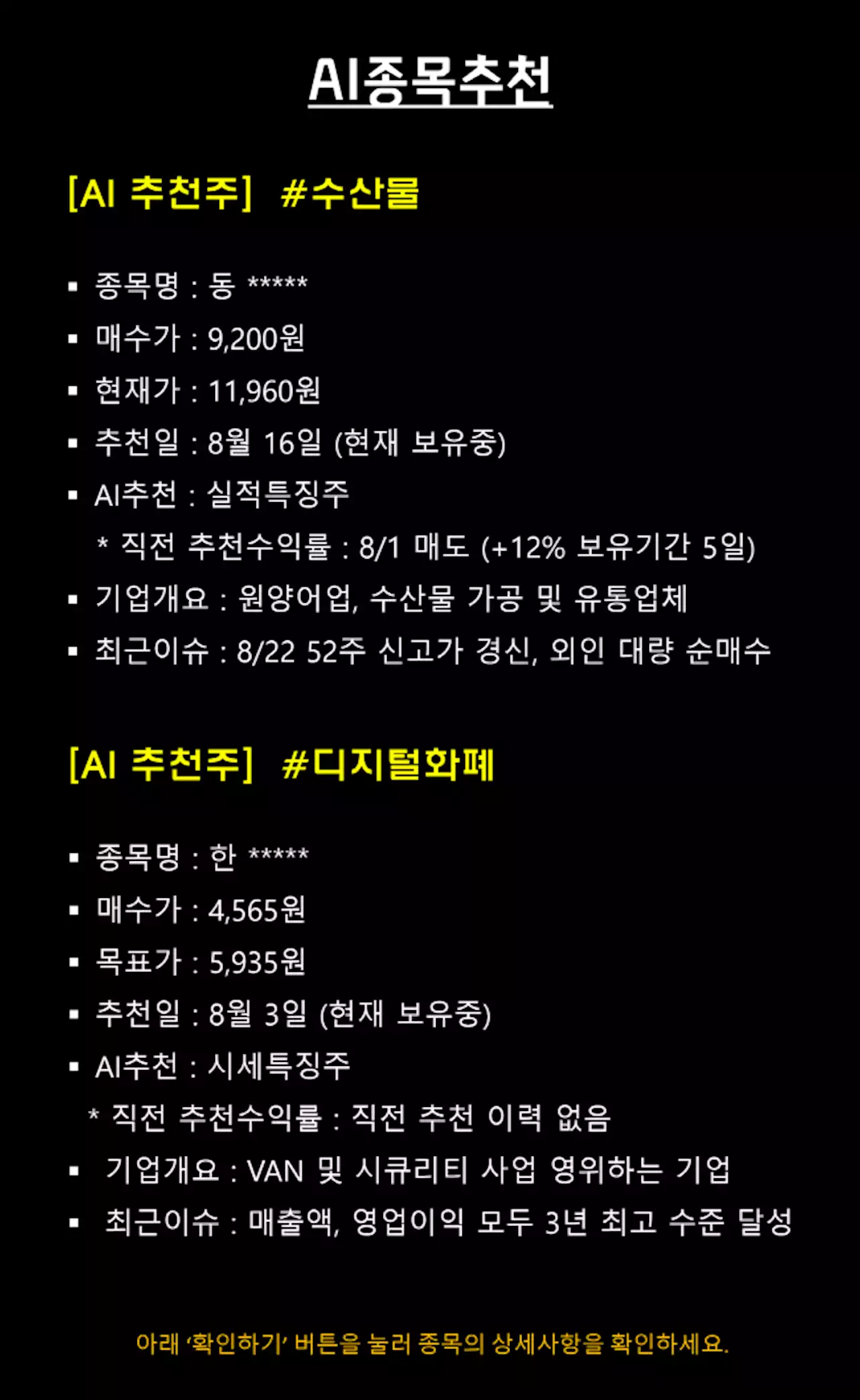 [내일 AI추천주] 일본 오염수 방류에 뜰 수산물 대장주는 이 종목