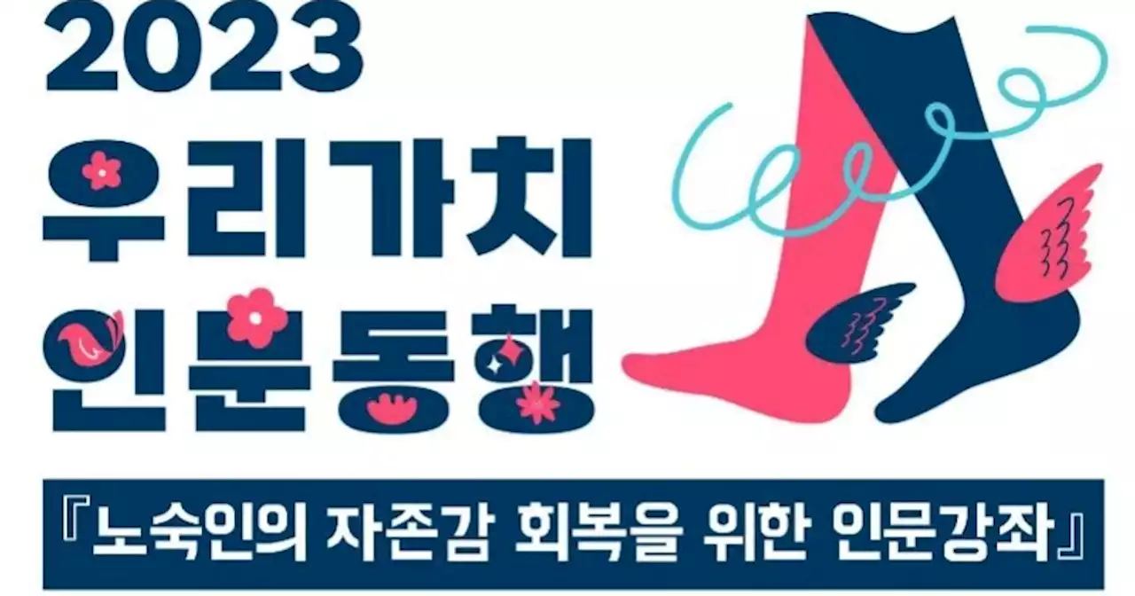 인문공동체 책고집, 전국 12개 시설에서 노숙인 인문학 강좌