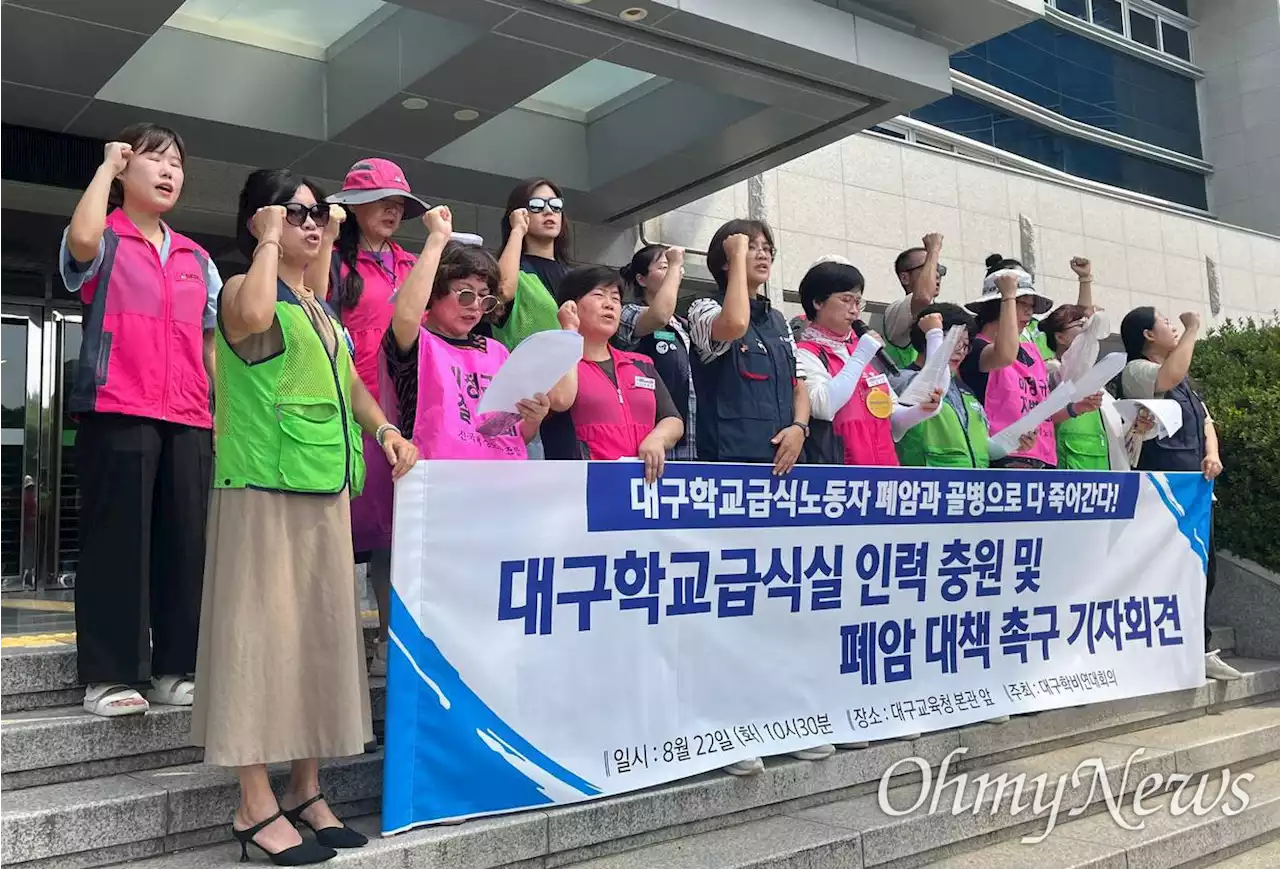 학교급식 노동자들 '조리흄으로 인한 폐암 대책 마련해야'