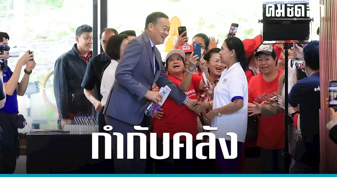 'เพื่อไทย' จอง กระทรวงการคลัง - ไชยชนก ลูกชายเนวิน ส่อหลุดรมว.ท่องเที่ยว