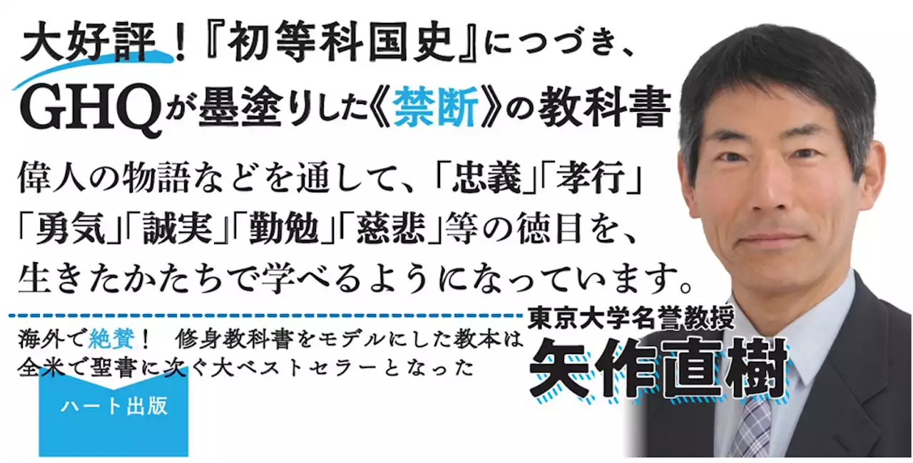 断絶した歴史の向こう側に、本当の日本が存在する。戦後の教育から消された「修身」、その小学生用教科書が重版（５刷）