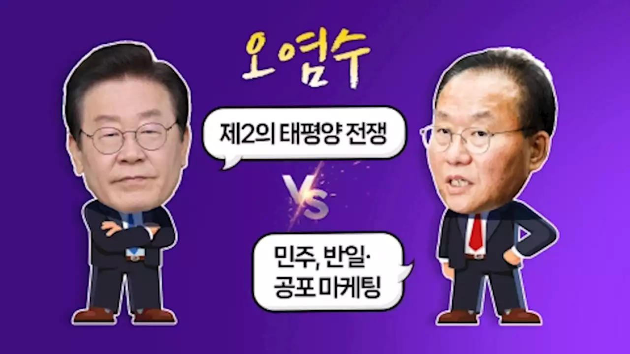 오염수 공방 격화... '제2의 태평양 전쟁' vs'반일·공포 마케팅' [앵커리포트]