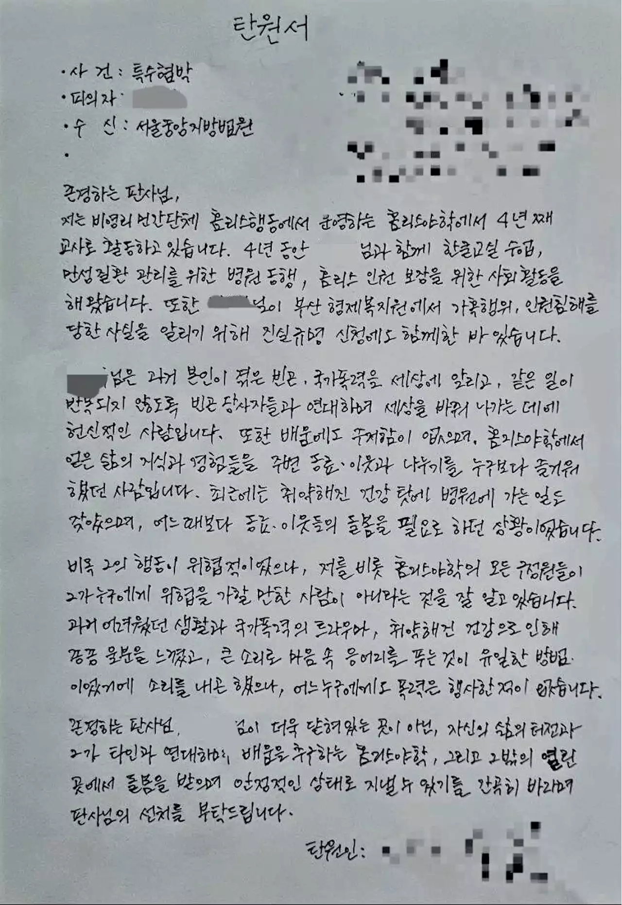 [현장에서] 엄벌주의 그늘에 선 국가폭력 피해자