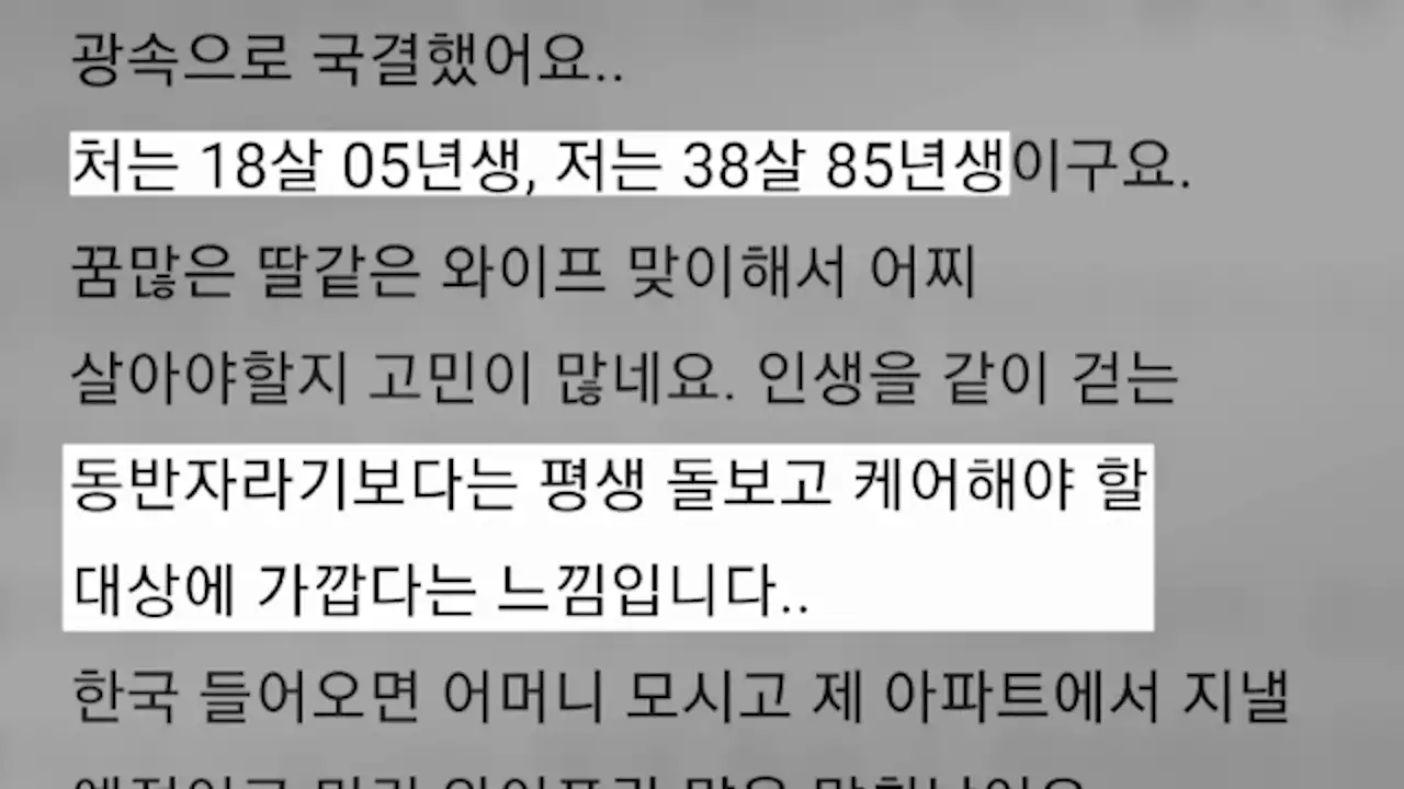 '38세 남편, 18세 우즈벡 아내' 국제결혼 사연에 누리꾼 '시끌'