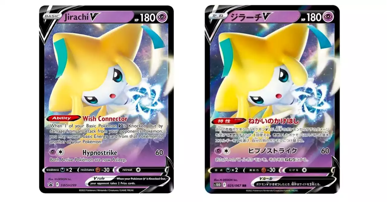 Pokémon TCG Finally Releases The English Jirachi V SWSH Promo Card