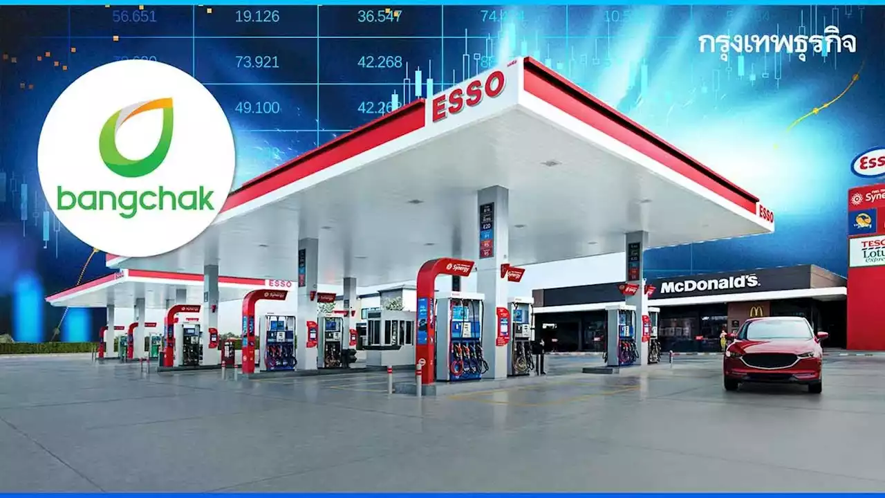 BCP เคาะราคาซื้อหุ้น ESSO แล้ว ! ที่ 9.8986 บาท/หุ้น มูลค่า 2.26 หมื่นล้าน