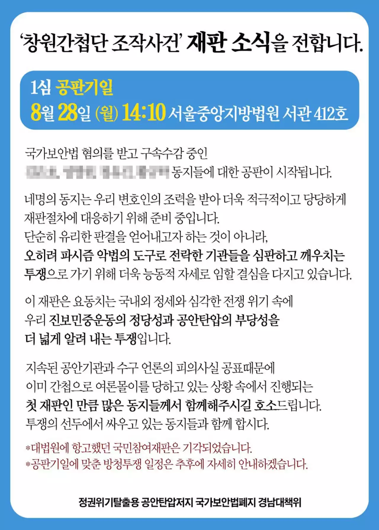 '국정원·검찰 뭐라고 하는지 들으려 서울 법정에 방청 갑니다'