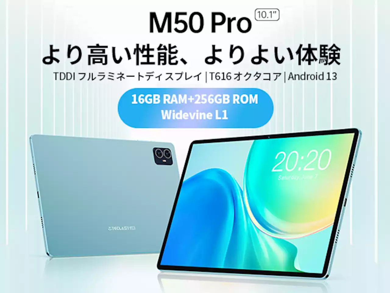 Teclast新商品「M50 Pro」はAmazonに激安値で販売中！大容量Android 12タブレット「P40HD」も在庫あり！Widevine L1対応/GPS+通話機能サポート