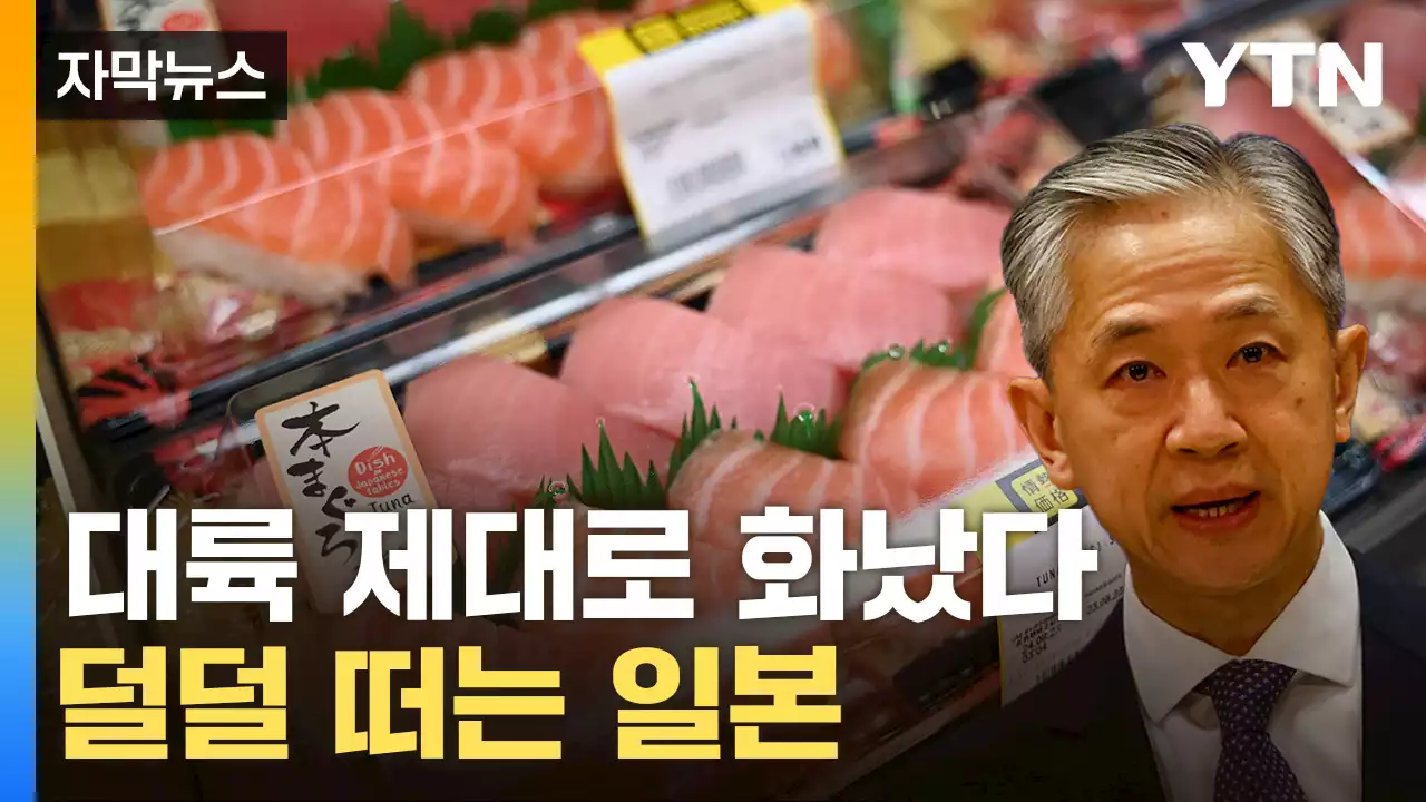 [자막뉴스] 최대 수입국의 초강수…다른 日 제품들까지 '비상'