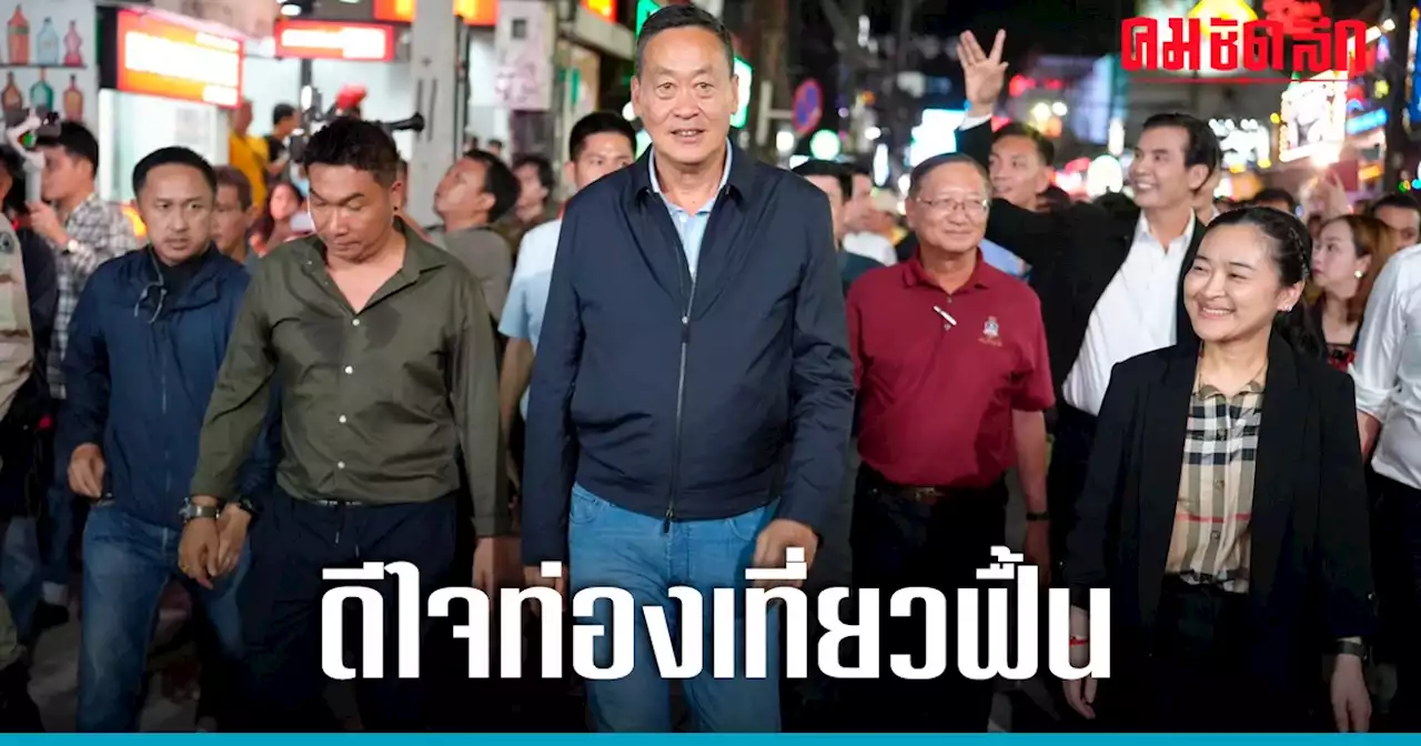 ‘เศรษฐา’ ลุย หาดป่าตอง ดีใจ ‘ท่องเที่ยว’กลับมาดีขึ้นหลังโควิด-19