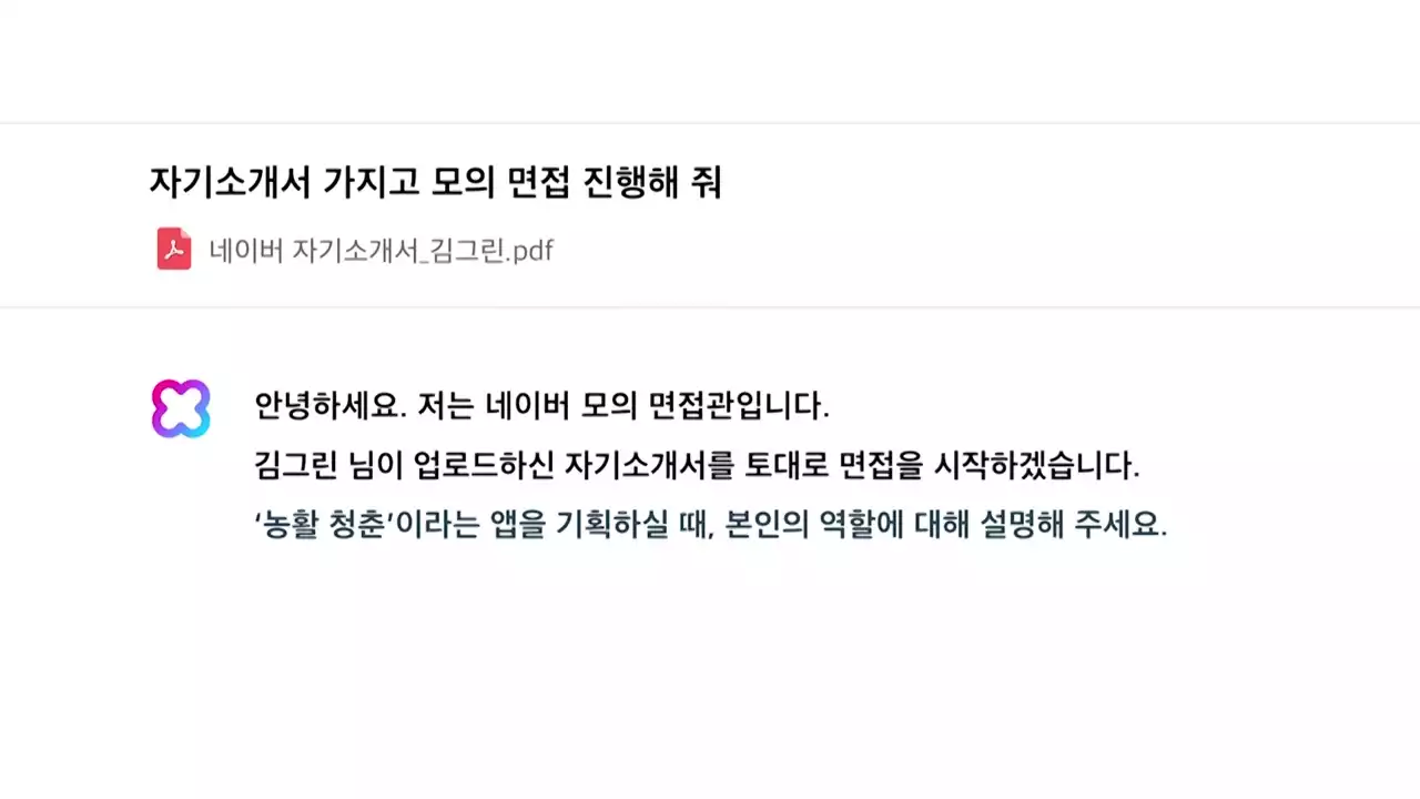 네이버, 대화형 인공지능 공개...'모의 면접도 가능'