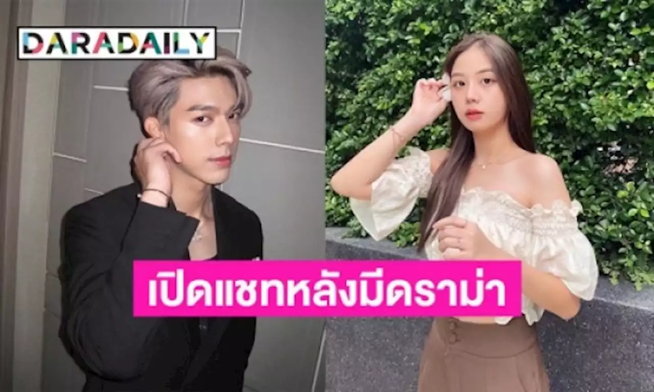 เปิดแชท “ไบร์ท นรภัทร” คุยแฟนเก่าหลังมีดราม่ามูฟออนไว