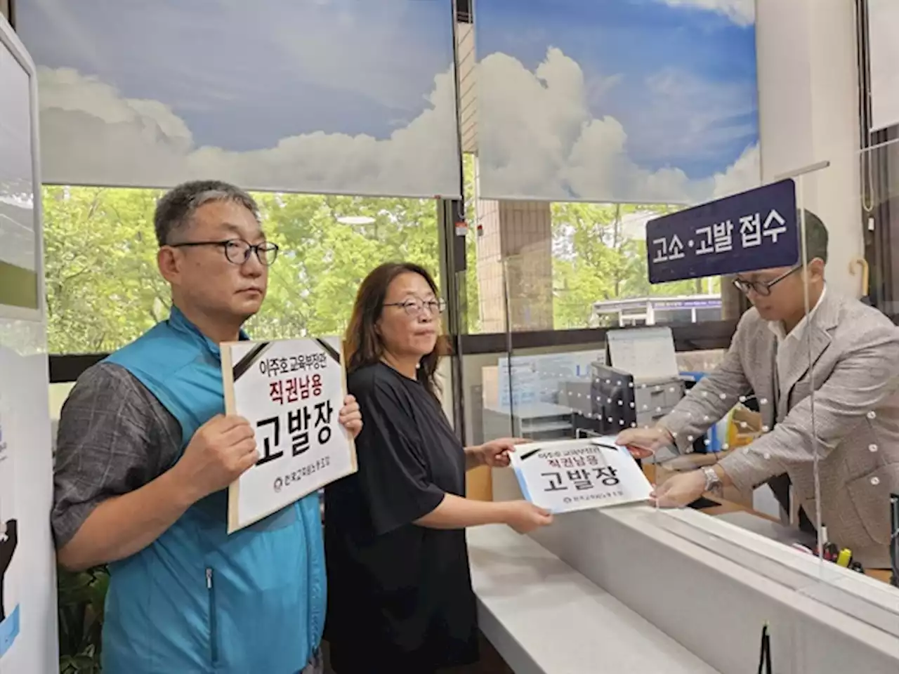 ''재량휴업 불법'? 그 표현이 불법'... 교원단체, 이주호 고발