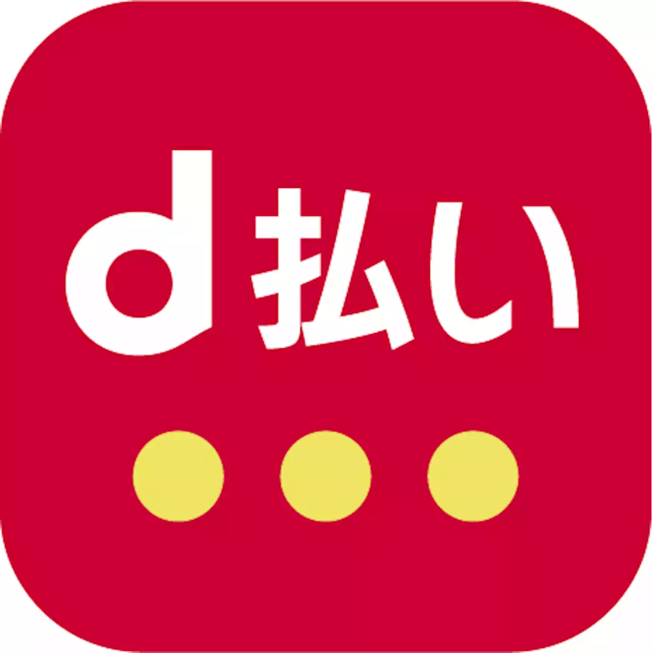 「d払い」アプリの送金や「dポイント」の送付機能がリニューアル！ドコモの回線契約がないお客さまの携帯電話番号宛に送金やdポイント送付が可能に