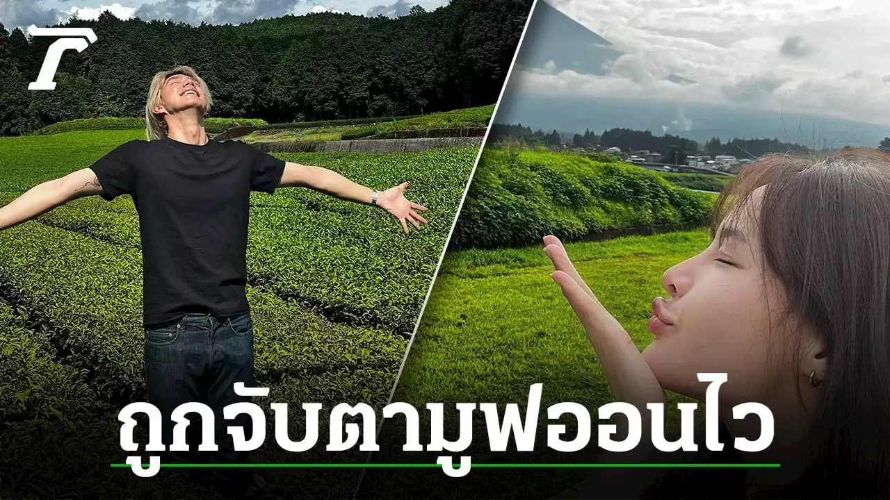 ไบร์ท นรภัทร ถูกจับตามูฟออนไว หลังลงภาพสตอรี่คล้ายของนางงามมิสแกรนด์