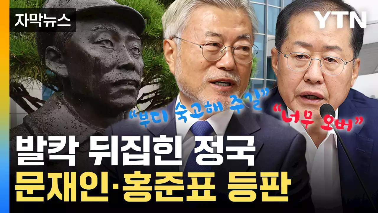 [자막뉴스] '역사 부정 아니다' 해명했지만...軍 '홍범도 지우기' 논란