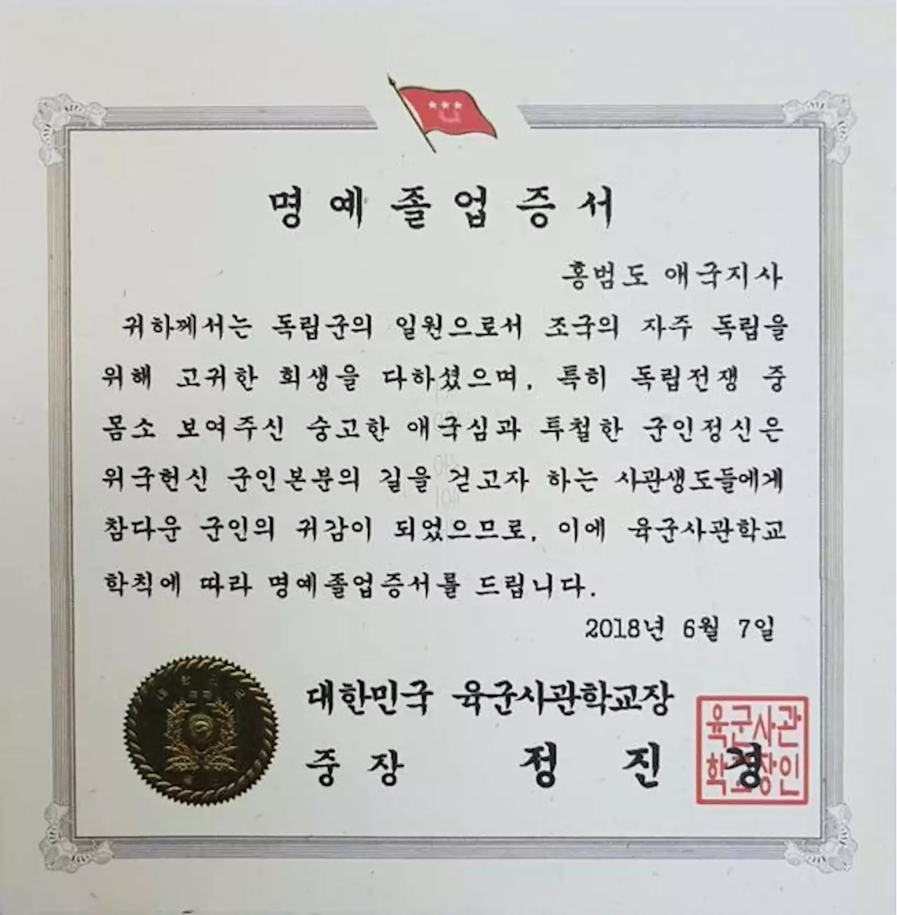 홍범도 장군 육사 명예졸업장은 또 어떻게 하나