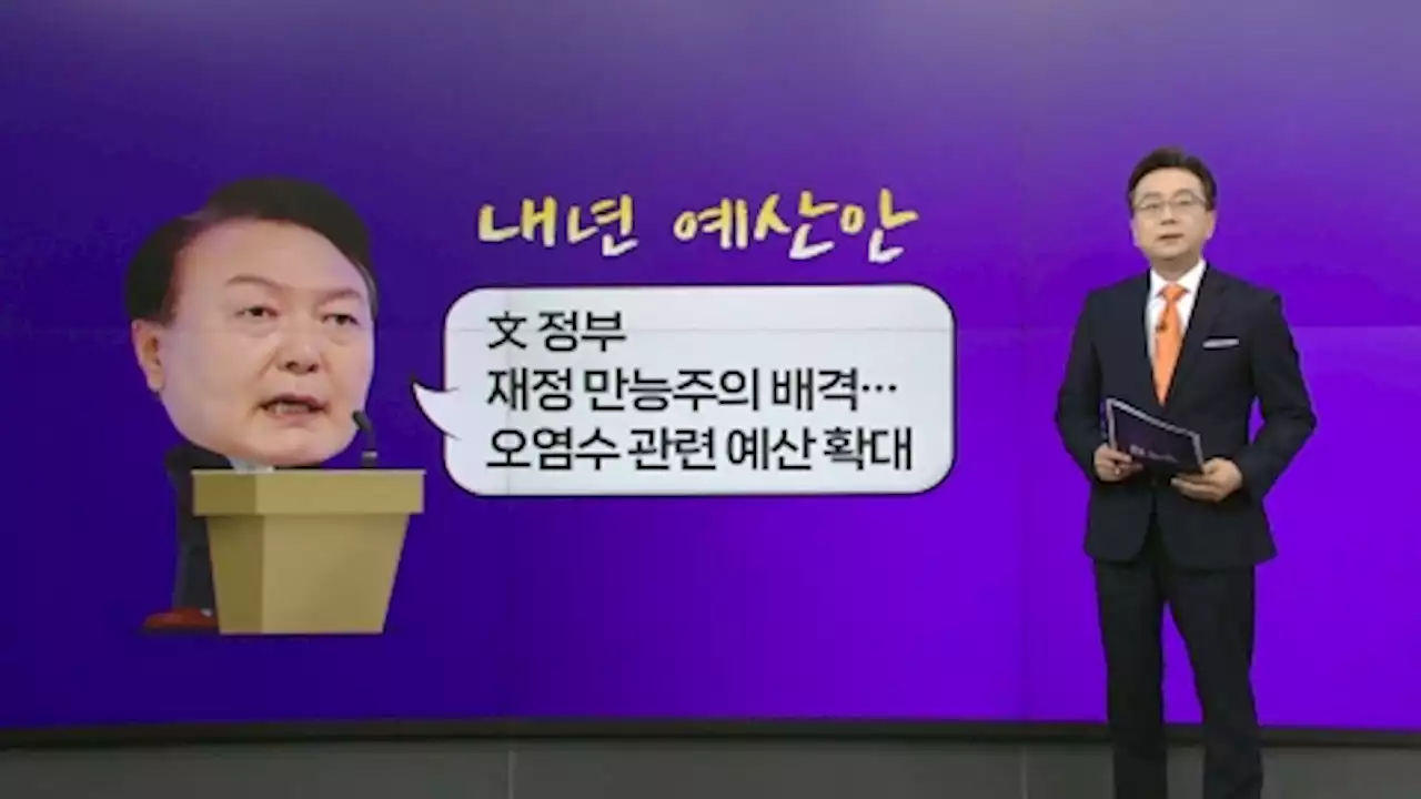 尹, 文정부 직격 '나라 거덜 직전'...野 '尹이 나라 거덜...딴나라 사나' [앵커리포트]