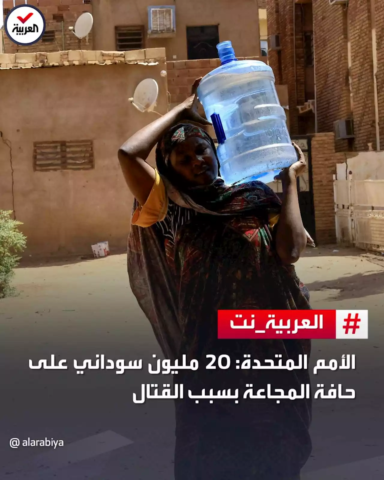 الأمم المتحدة: 20 مليون سوداني على حافة المجاعة بسبب القتال