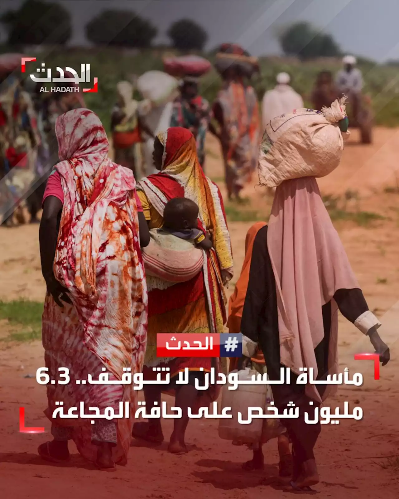 السودان.. 6.3 مليون شخص على حافة المجاعة بسبب الحرب