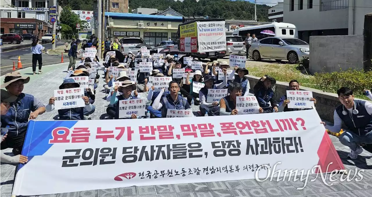 공무원노조, 의령군의원 향해 '요즘 누가 반말 합니까'