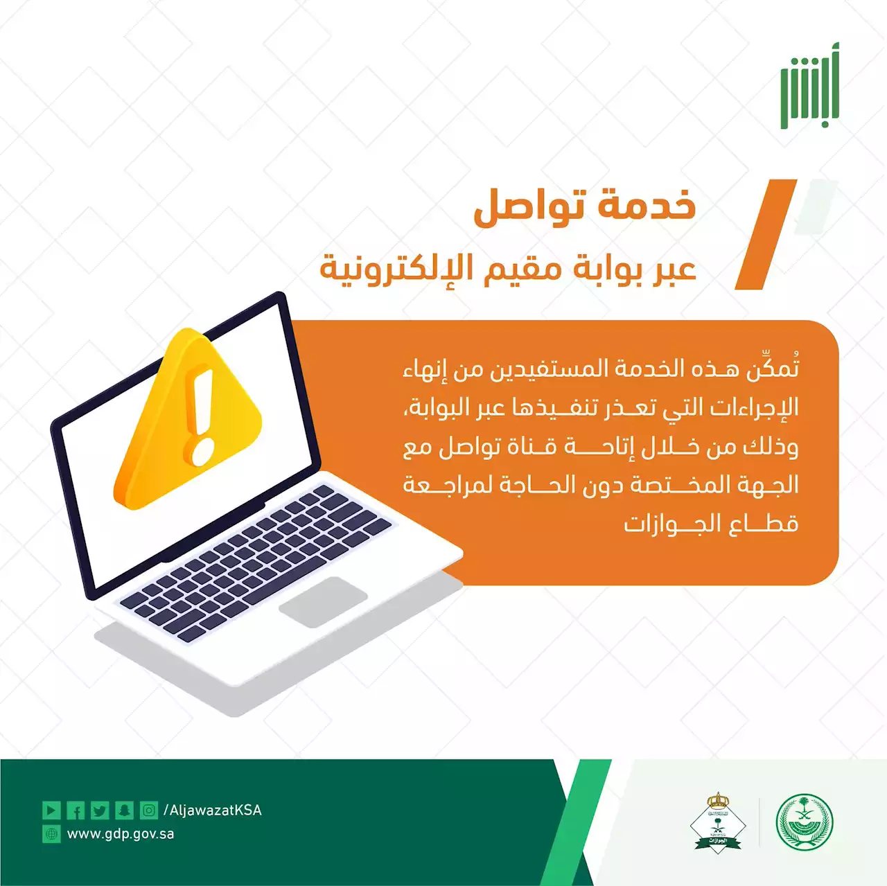 دون الرجوع للجوازات.. مزايا خدمة تواصل عبر بوابة مقيم الإلكترونية - صحيفة تواصل الالكترونية