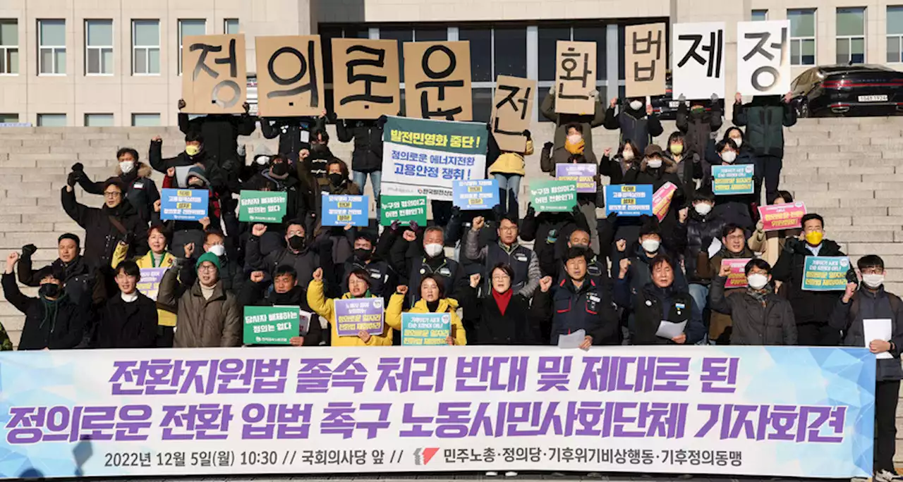 국제협정 용어 ‘정의로운 전환’이 유치하다는 국힘, 정말 그런가요?