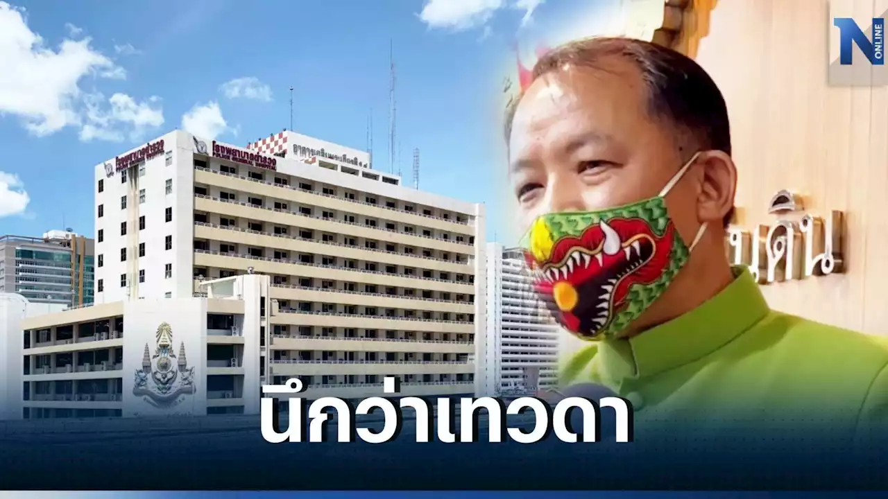 'ศรีสุวรรณ' ร้อง ผู้ตรวจการแผ่นดิน สอบจนท.รัฐ ดูแล 'นช.ทักษิณ' ดั่งเทวดา