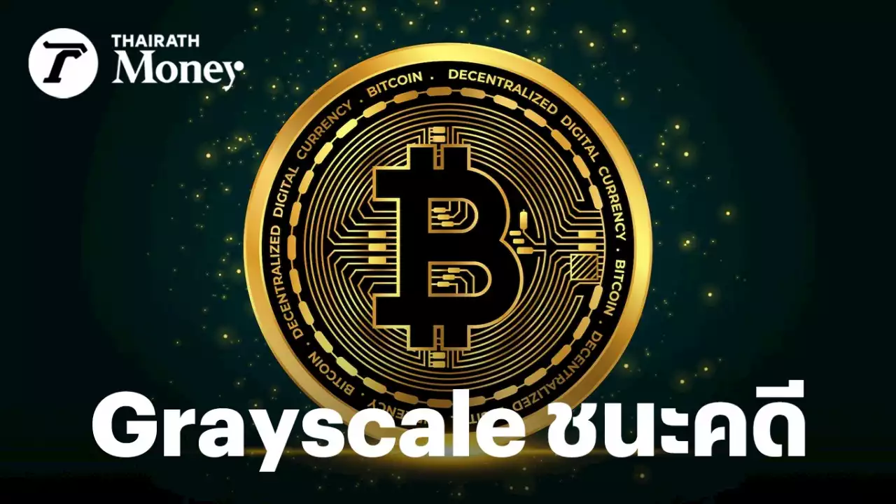 Bitcoin ดีดทะลุ 27,000 เหรียญ หลัง Grayscale ชนะคดี ก.ล.ต.สหรัฐฯ เปิดทางอนุมัติ Spot Bitcoin ETF