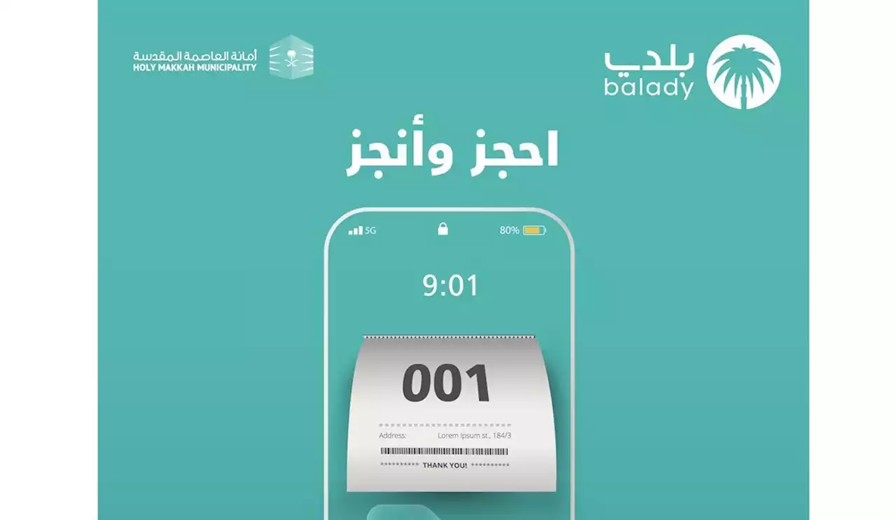 أمانة العاصمة المقدسة تقدم خدمة حجز موعد إلكتروني عبر منصة بلدي - صحيفة تواصل الالكترونية | صحيفة إخبارية سعودية شاملة لأخبار اقتصادية واجتماعية وسياسية
