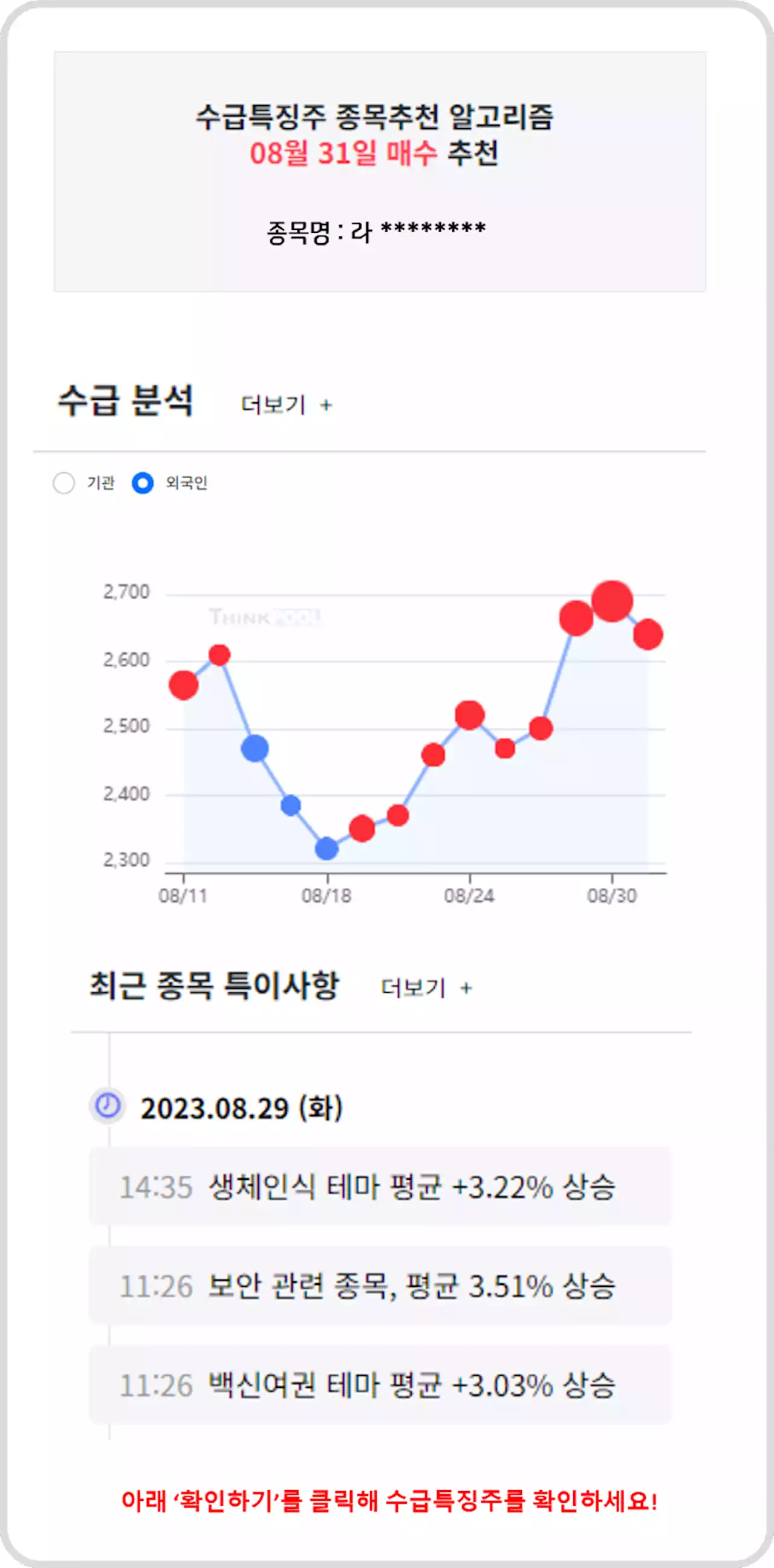 SK하이닉스, 두산에너빌리티 기관 매수 강세, 외인 매수 강세 종목은?