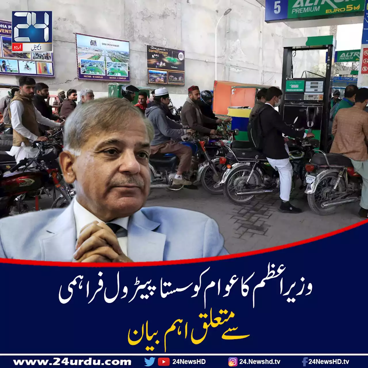 ہمارے پاس اپنا پٹرول اور گیس ہوتی تو عوام کو سستا فراہم کرتے وزیراعظم