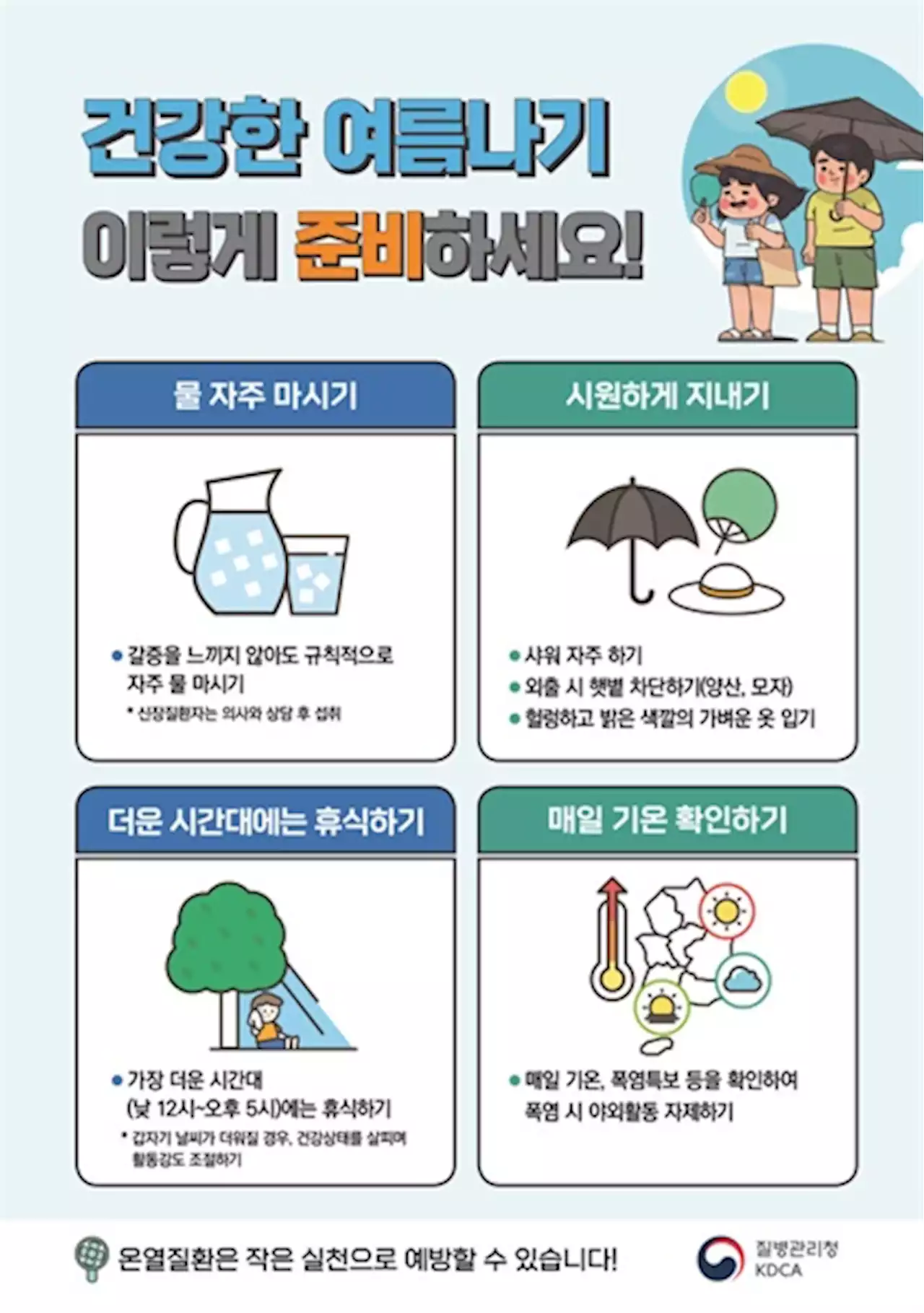 충남 아산서 70대 여성 열사병으로 사망